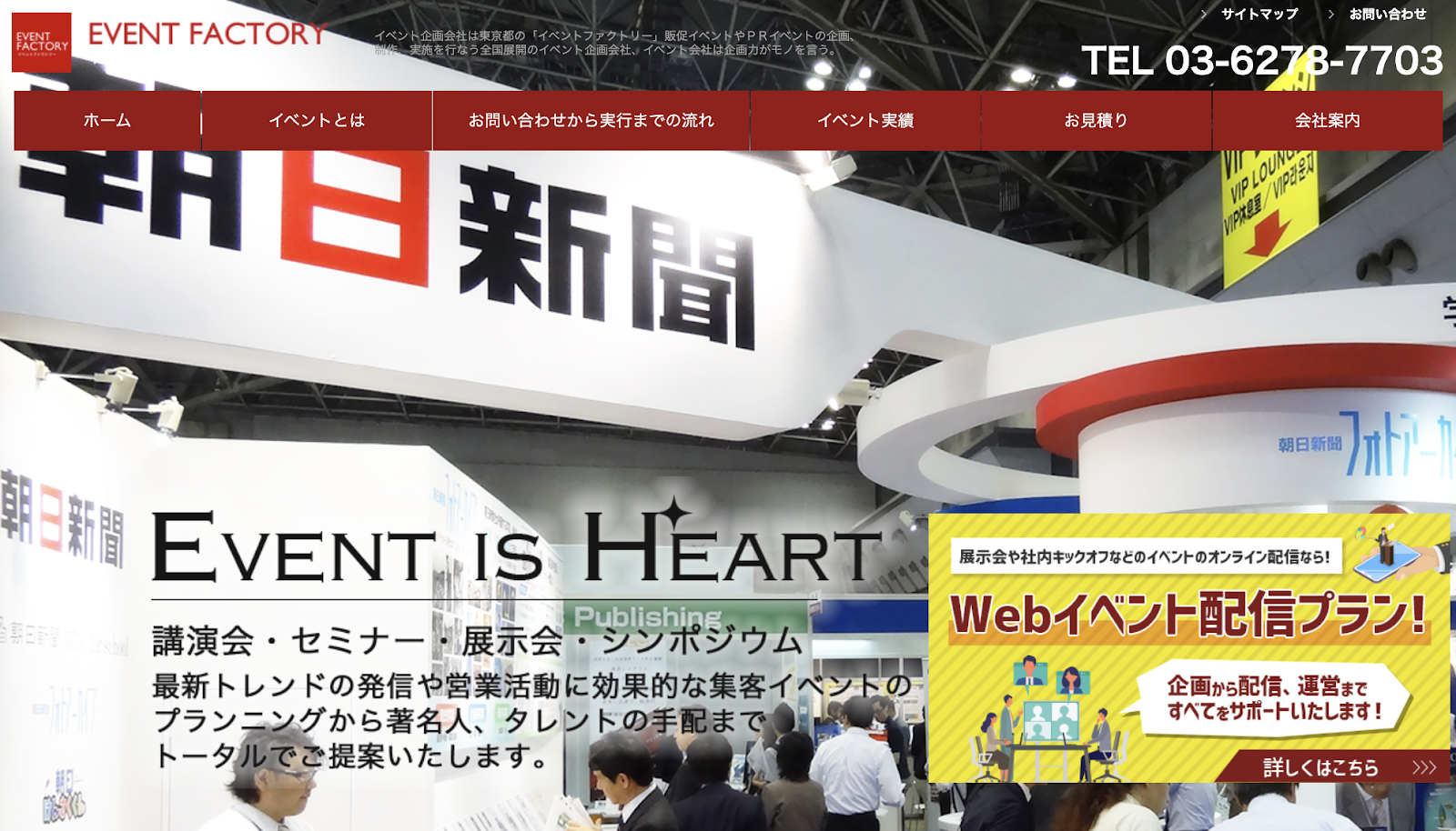  東京のイベント会社