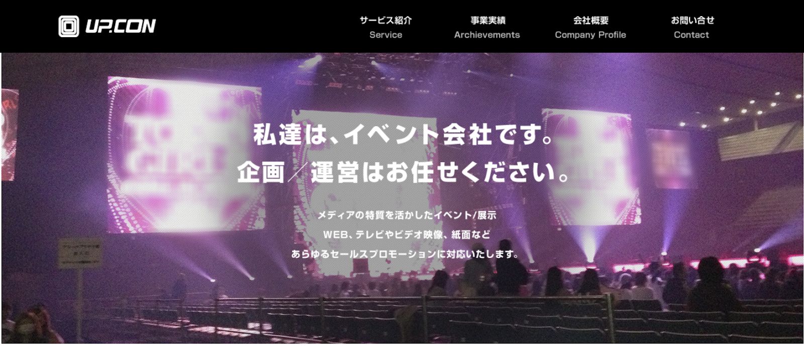  東京のイベント会社
