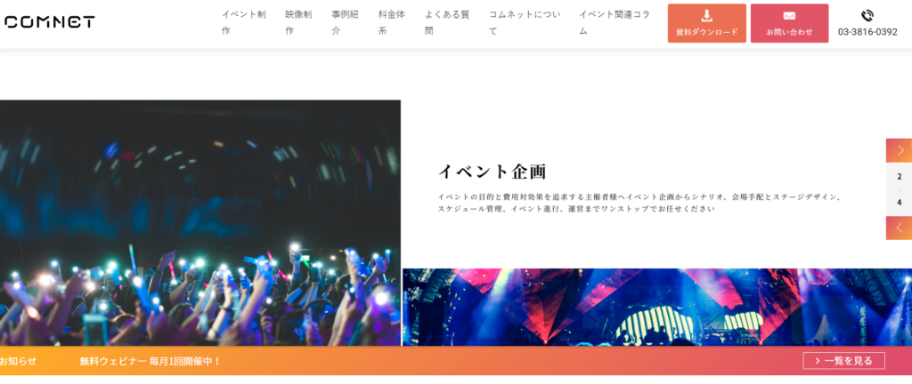  東京のイベント会社