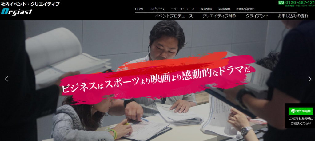  東京のイベント会社