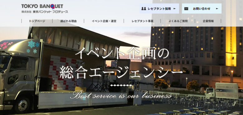 株式会社 東京バンケット プロデュース