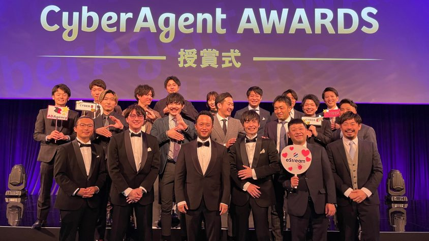 CyberAgent AWARDS 授賞式