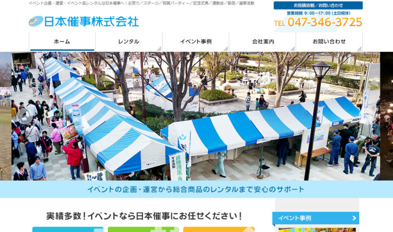 千葉県でおすすめのイベント会社３
