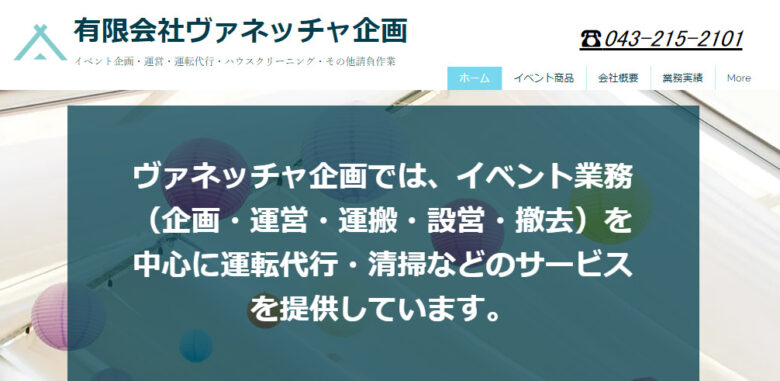 千葉県でおすすめのイベント会社２３
