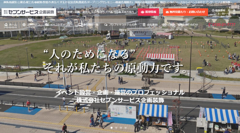 千葉県でおすすめのイベント会社１１