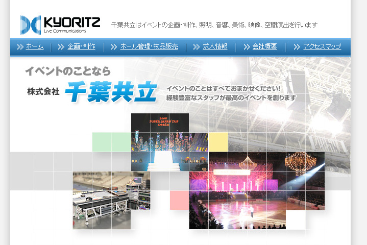 千葉県でおすすめのイベント会社２１