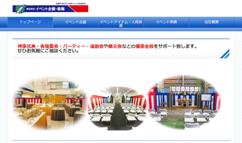 千葉県でおすすめのイベント会社８