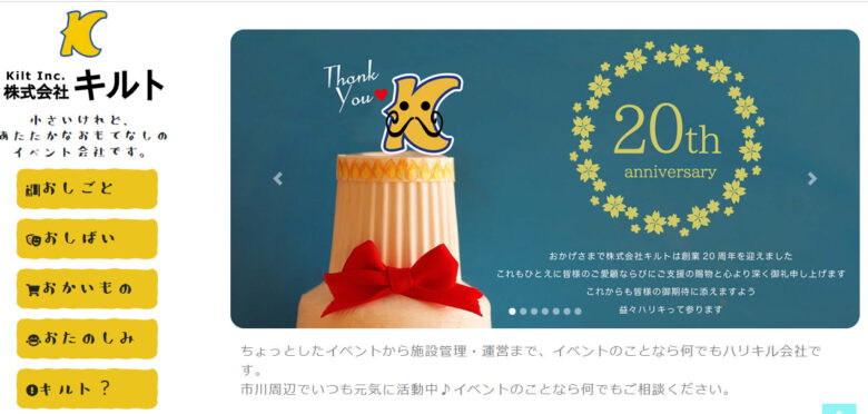 千葉県でおすすめのイベント会社２２