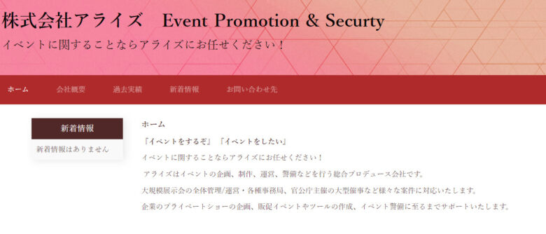 千葉県でおすすめのイベント会社２５