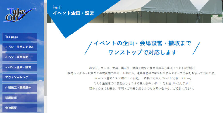 千葉県でおすすめのイベント会社７