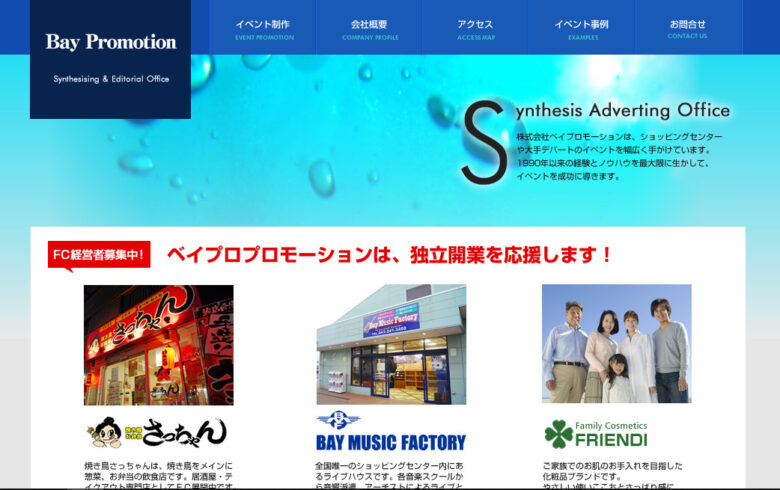 千葉県でおすすめのイベント会社１６