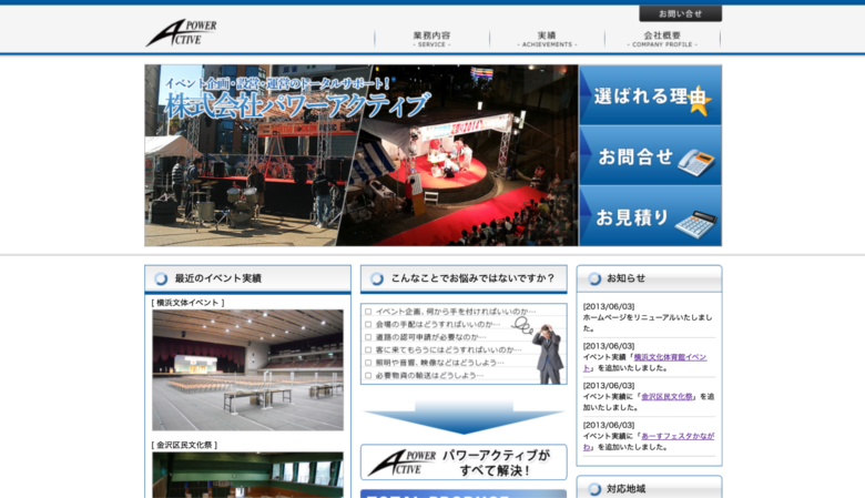 イベント会社 神奈川県　おすすめNo.３