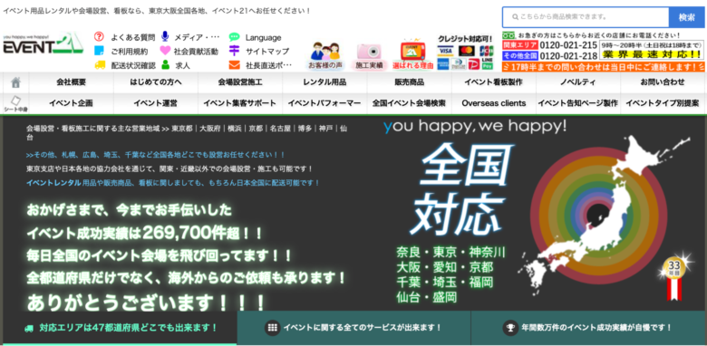 イベント会社 神奈川県　おすすめNo.７