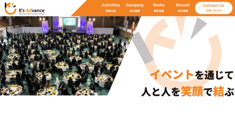 イベント会社 神奈川県　おすすめNo.９