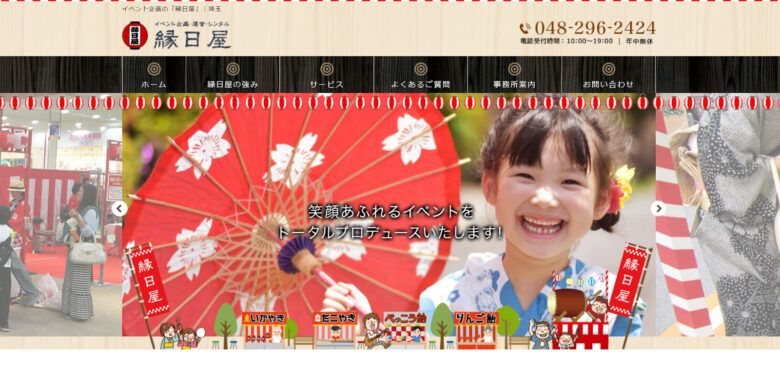イベント会社　埼玉２