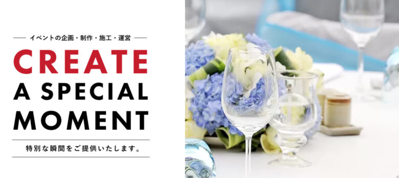 カンファレンスにおすすめのイベント会社 6