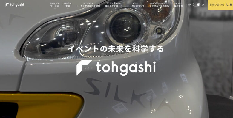 カンファレンスにおすすめのイベント会社 3