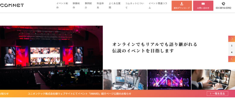 社員総会におすすめのイベント会社８
