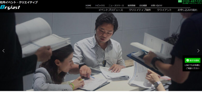 社員総会におすすめのイベント会社１２