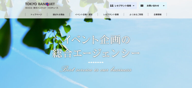 社員総会におすすめのイベント会社２１