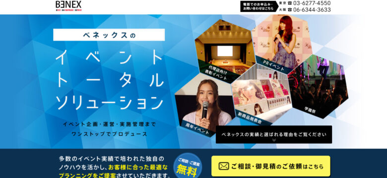社員総会におすすめのイベント会社２５
