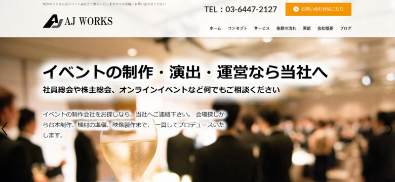 就職説明会におすすめのイベント会社17