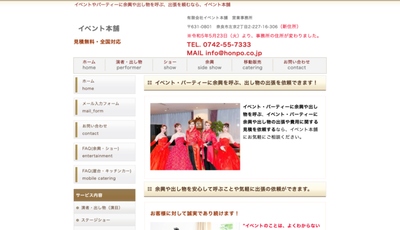 イベント会社 奈良 8
