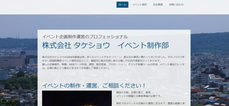 イベント会社　埼玉１９