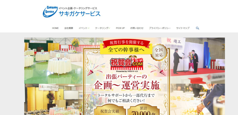 イベント会社　埼玉５