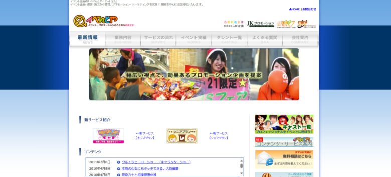 イベント会社　埼玉３