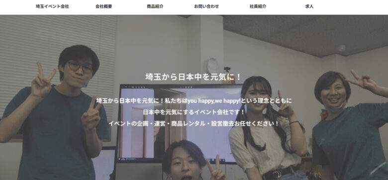 イベント会社　埼玉１４
