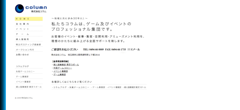 イベント会社　埼玉２５