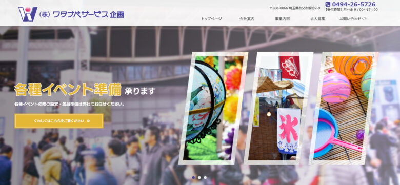 イベント会社　埼玉10
