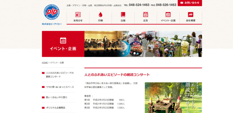 イベント会社　埼玉１７