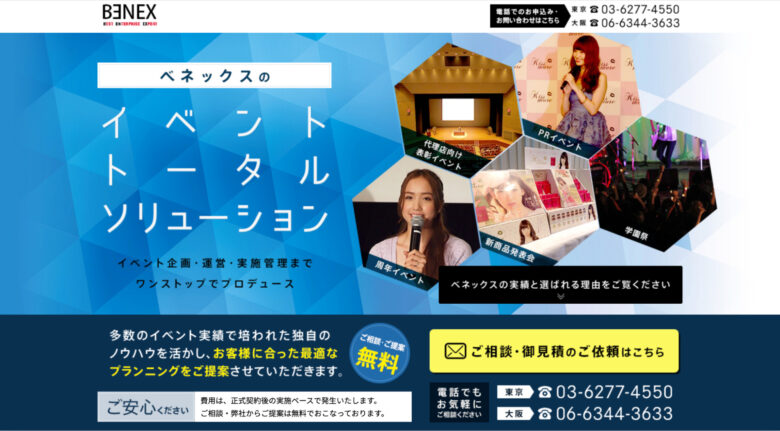 集客に強いイベント会社１６