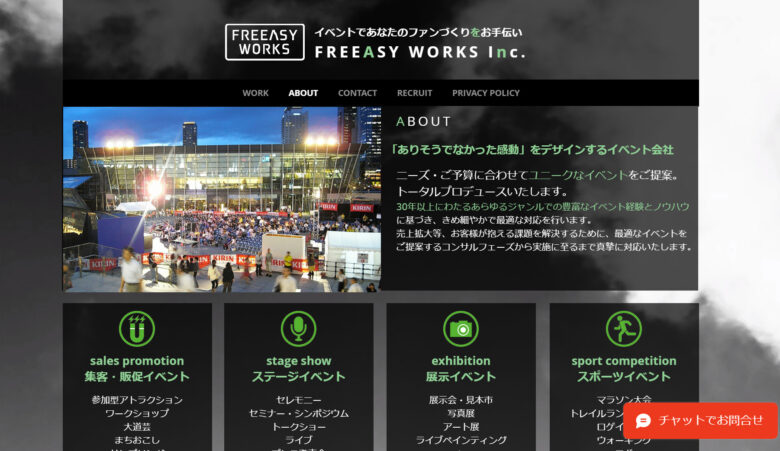 集客に強いイベント会社２２