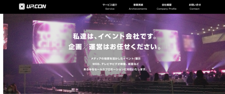 集客に強いイベント会社２５
