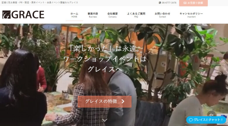 交流会の企画・運営におすすめのイベント会社3
