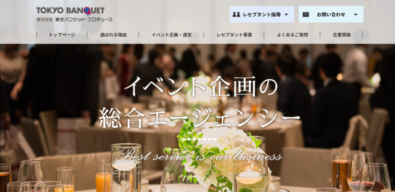 交流会の企画・運営におすすめのイベント会社22
