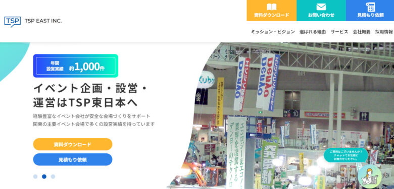 交流会の企画・運営におすすめのイベント会社5