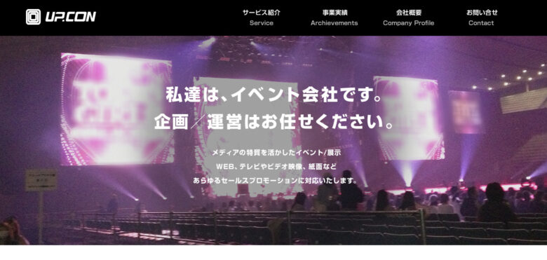周年イベントに強い会社 2