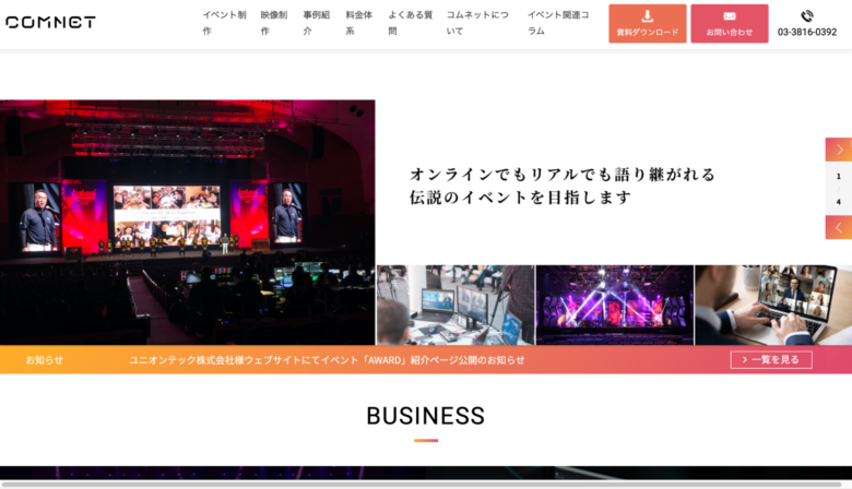 首都圏のおすすめイベント会社 6
