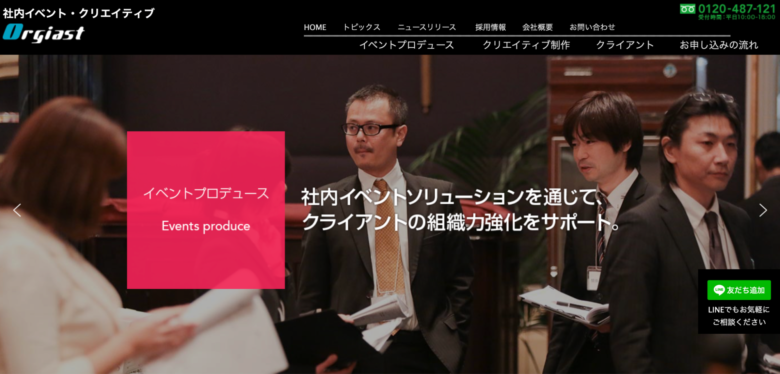 大阪周辺のおすすめイベント会社 2
