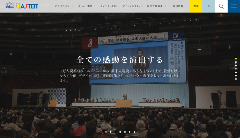 大阪周辺のおすすめイベント会社 5