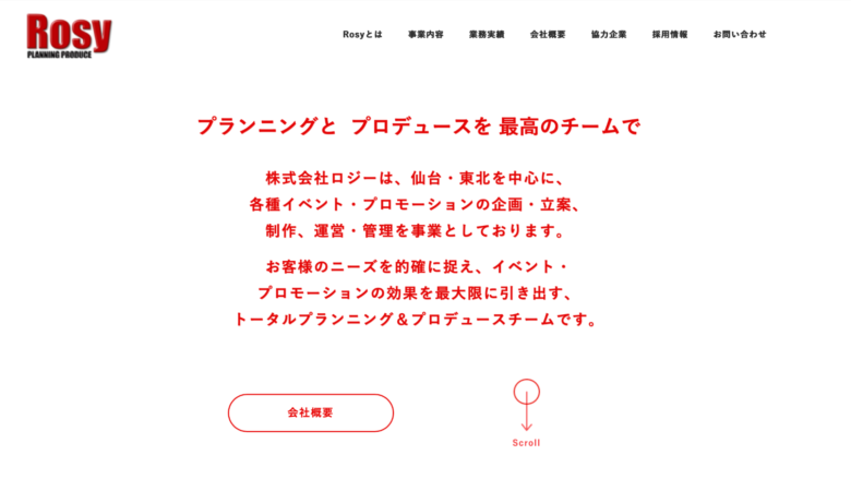 中部地方のおすすめイベント会社 3