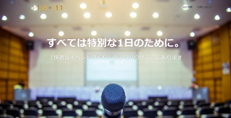 PRイベントにおすすめの会社 21