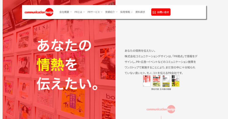 PRイベントにおすすめの会社 4