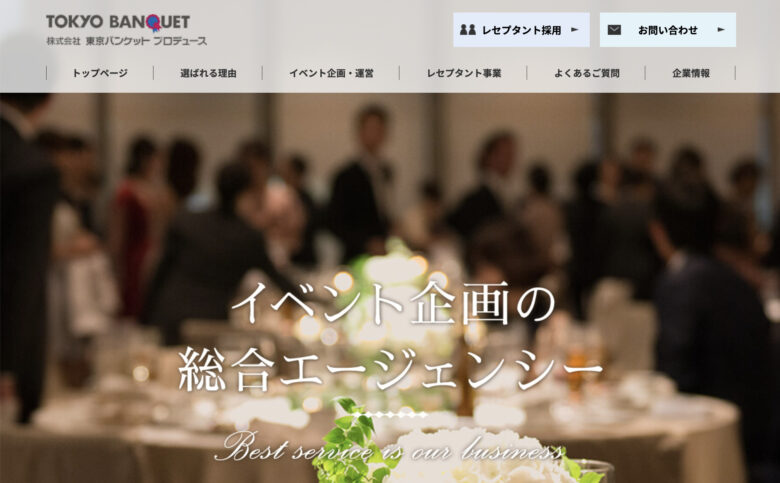 内定式・入社式におすすめのイベント会社 14