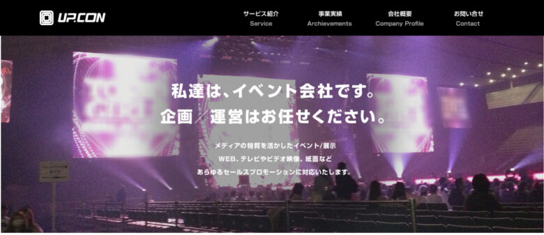 内定式・入社式におすすめのイベント会社 19