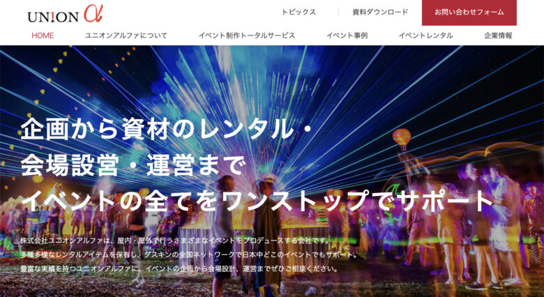 内定式・入社式におすすめのイベント会社 22